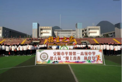 平壩縣職業(yè)高級(jí)中學(xué)