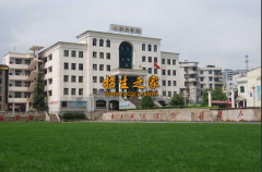 清鎮(zhèn)市中等職業(yè)技術(shù)學(xué)校