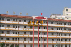  麻江縣中等職業(yè)學校