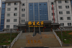 三都民族中等職業(yè)學校