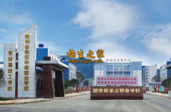 貴州省甕安中等職業(yè)學(xué)校
