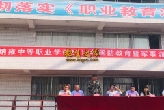 納雍縣中等職業(yè)學校