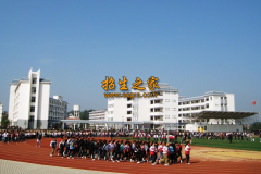 六盤(pán)水市西南計(jì)算機(jī)職業(yè)技術(shù)學(xué)校