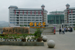 銅仁永晟職業(yè)技術學校