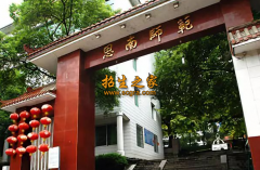  思南師范學(xué)校