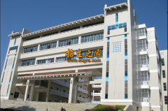 黔南民族職業(yè)技術(shù)學(xué)校