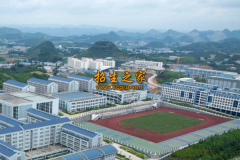 遵義計(jì)算機(jī)學(xué)校