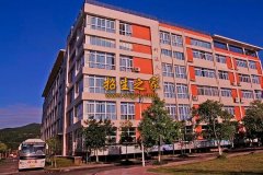 四川省綿竹市職業(yè)中專學(xué)校