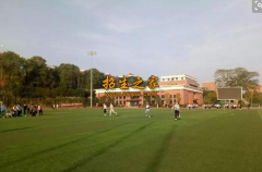 東川區(qū)第三職業(yè)中學(xué)