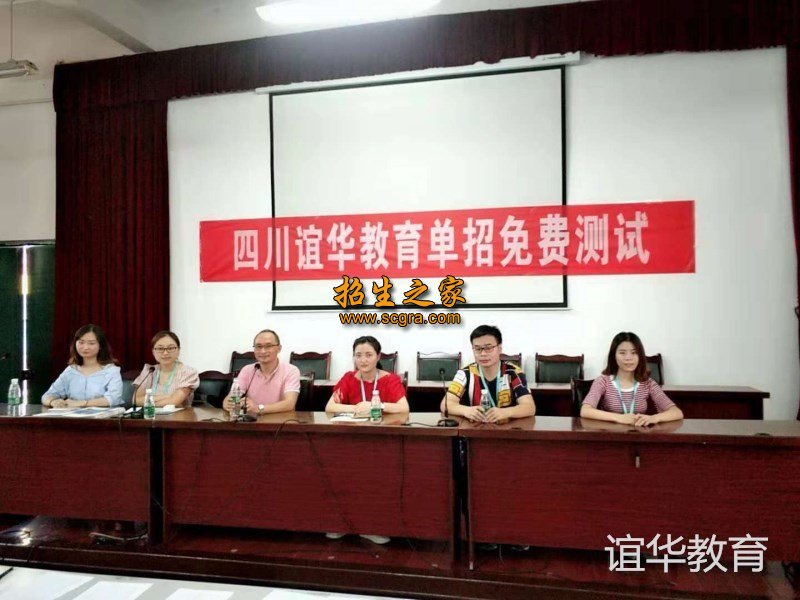 成都誼華教育集團(tuán)單招培訓(xùn)