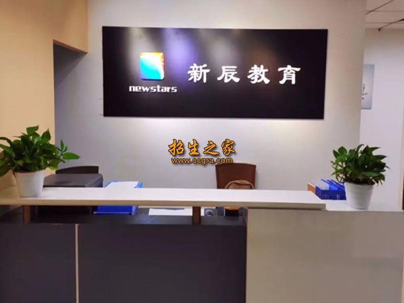 成都新辰單招培訓(xùn)學(xué)校