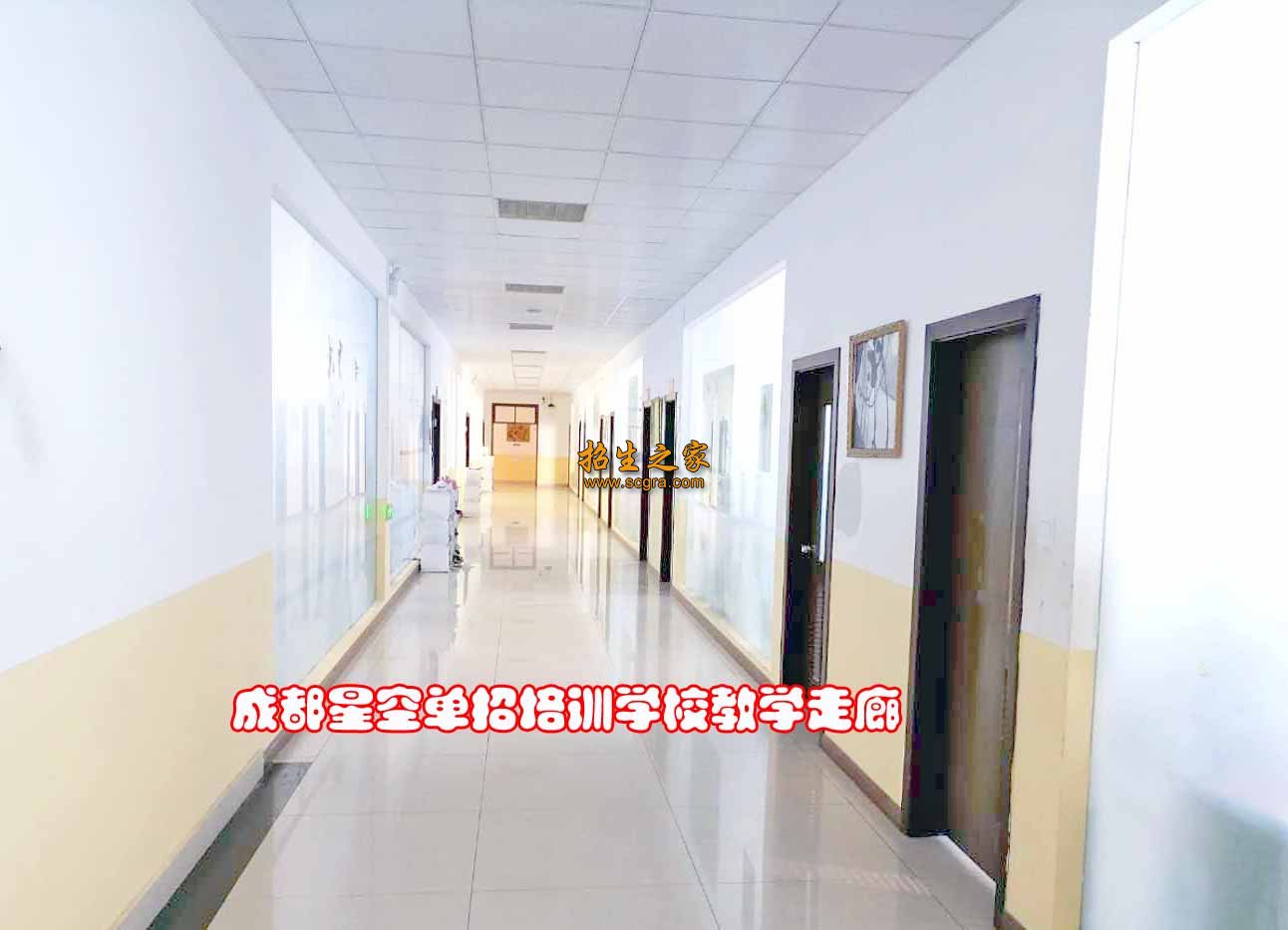 成都星空單招培訓(xùn)學(xué)校