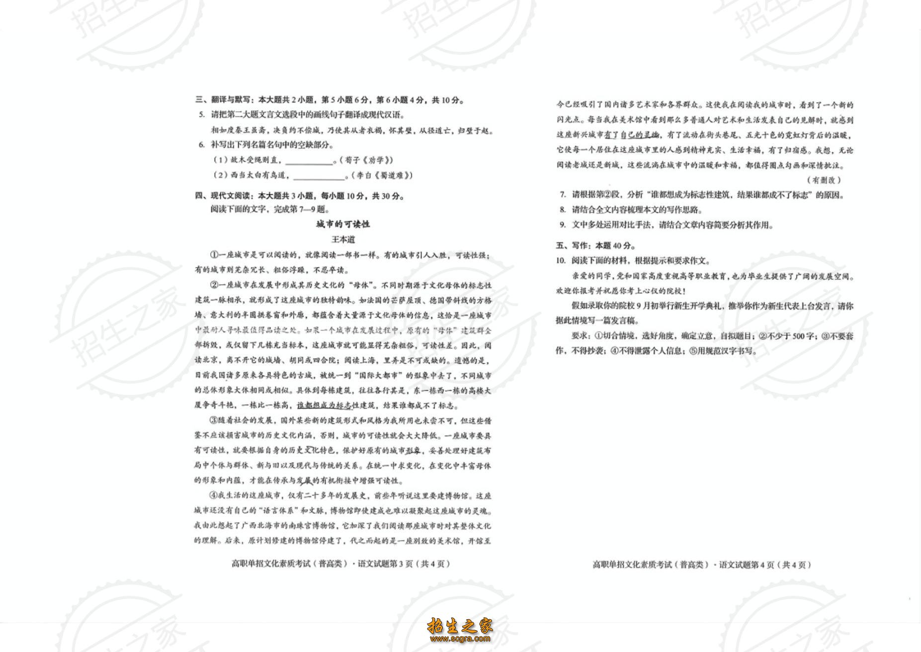 四川2024單招考試語(yǔ)文真題（2）