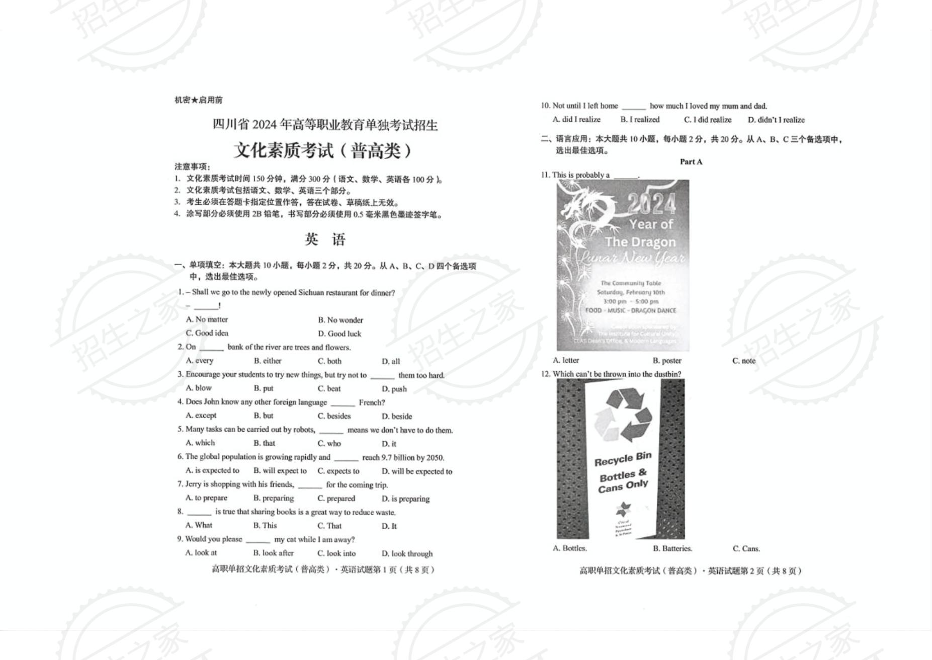 四川2024單招英語真題及答案