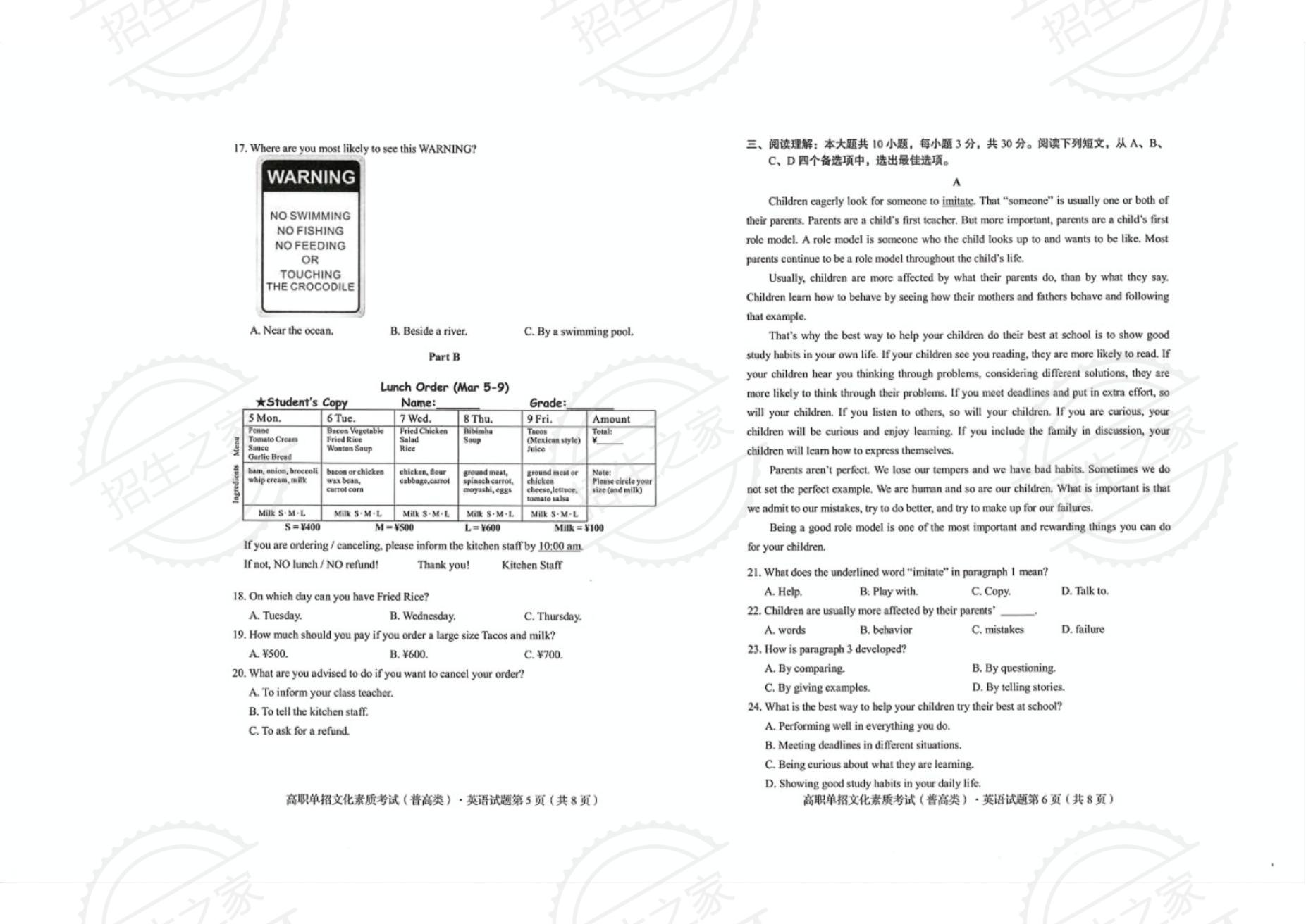 四川2024單招英語真題及答案3