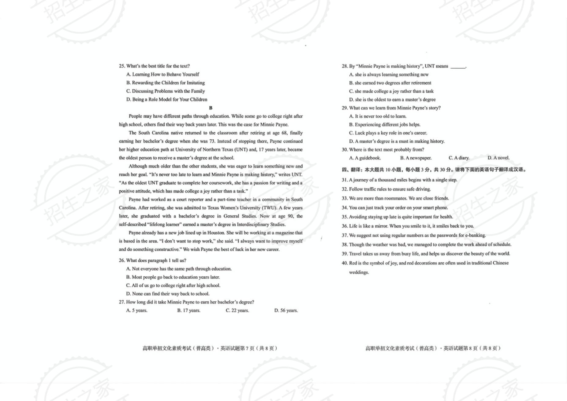 四川2024單招英語真題及答案4