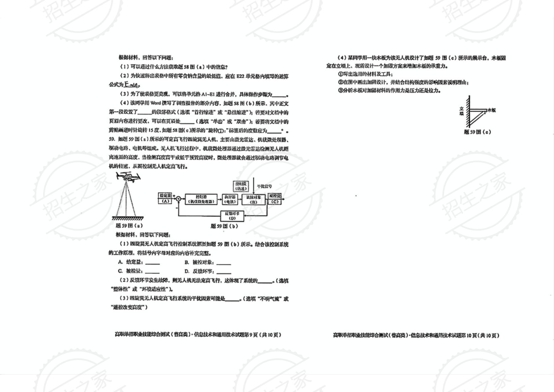 24年四川省單招通用信息技術(shù)真題5