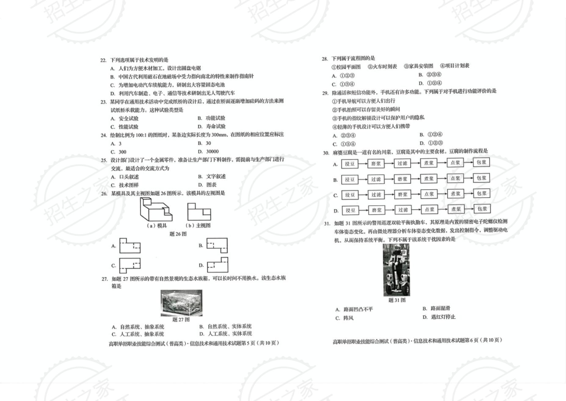 24年四川省單招通用信息技術(shù)真題3